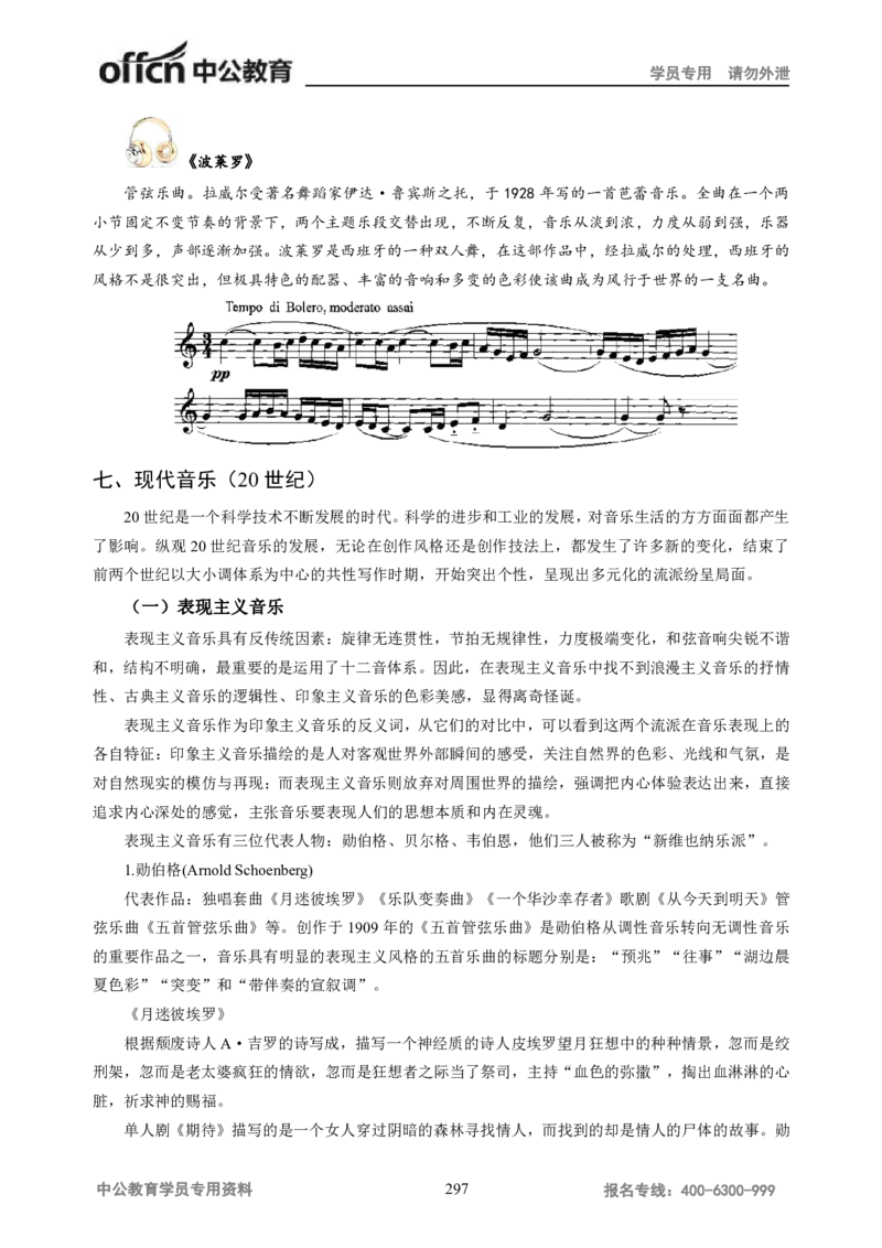 学科知识与教学能力-高中音乐讲义414页_教资_33教资笔试历年真题汇总（科一+科二+科三）_科三真题_02高中科三各科电子资料包合集_音乐（资料文档）_高中音乐