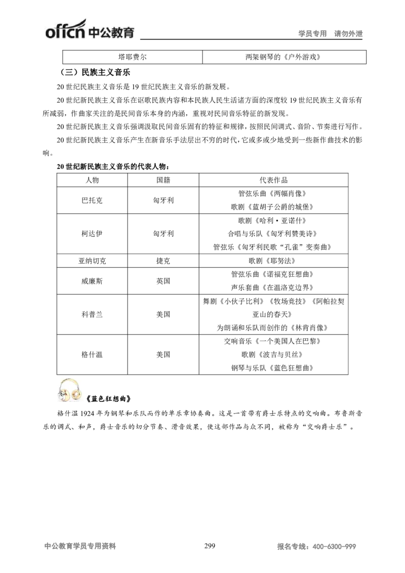 学科知识与教学能力-高中音乐讲义414页_教资_33教资笔试历年真题汇总（科一+科二+科三）_科三真题_02高中科三各科电子资料包合集_音乐（资料文档）_高中音乐