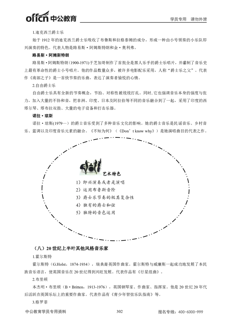 学科知识与教学能力-高中音乐讲义414页_教资_33教资笔试历年真题汇总（科一+科二+科三）_科三真题_02高中科三各科电子资料包合集_音乐（资料文档）_高中音乐