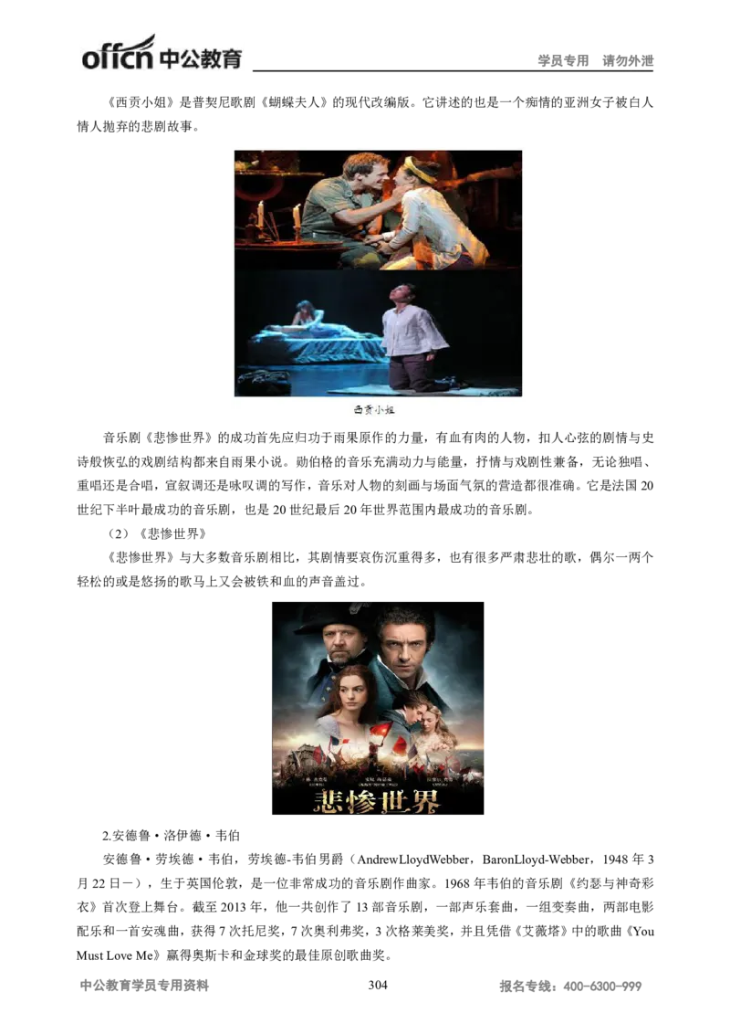 学科知识与教学能力-高中音乐讲义414页_教资_33教资笔试历年真题汇总（科一+科二+科三）_科三真题_02高中科三各科电子资料包合集_音乐（资料文档）_高中音乐