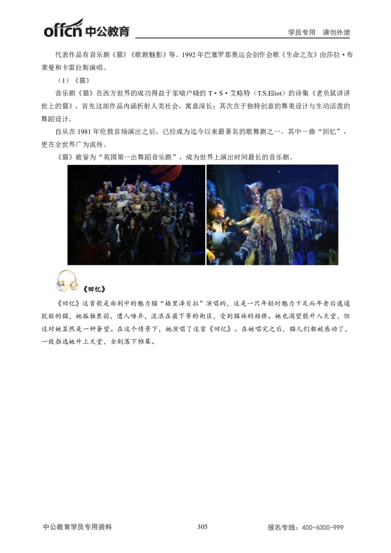 学科知识与教学能力-高中音乐讲义414页_教资_33教资笔试历年真题汇总（科一+科二+科三）_科三真题_02高中科三各科电子资料包合集_音乐（资料文档）_高中音乐