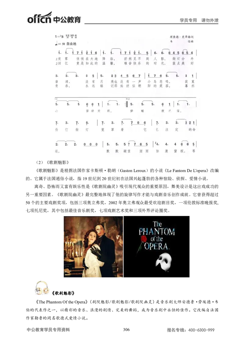 学科知识与教学能力-高中音乐讲义414页_教资_33教资笔试历年真题汇总（科一+科二+科三）_科三真题_02高中科三各科电子资料包合集_音乐（资料文档）_高中音乐