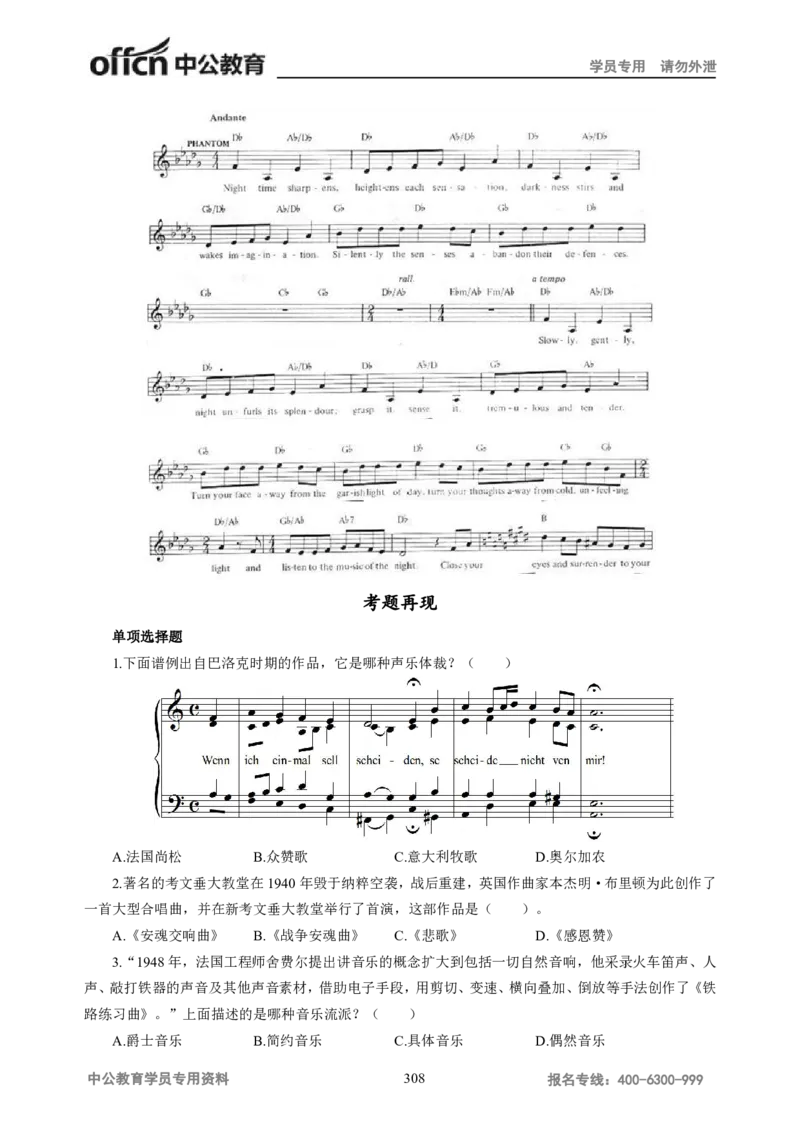 学科知识与教学能力-高中音乐讲义414页_教资_33教资笔试历年真题汇总（科一+科二+科三）_科三真题_02高中科三各科电子资料包合集_音乐（资料文档）_高中音乐