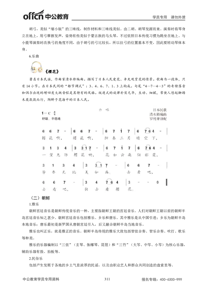 学科知识与教学能力-高中音乐讲义414页_教资_33教资笔试历年真题汇总（科一+科二+科三）_科三真题_02高中科三各科电子资料包合集_音乐（资料文档）_高中音乐