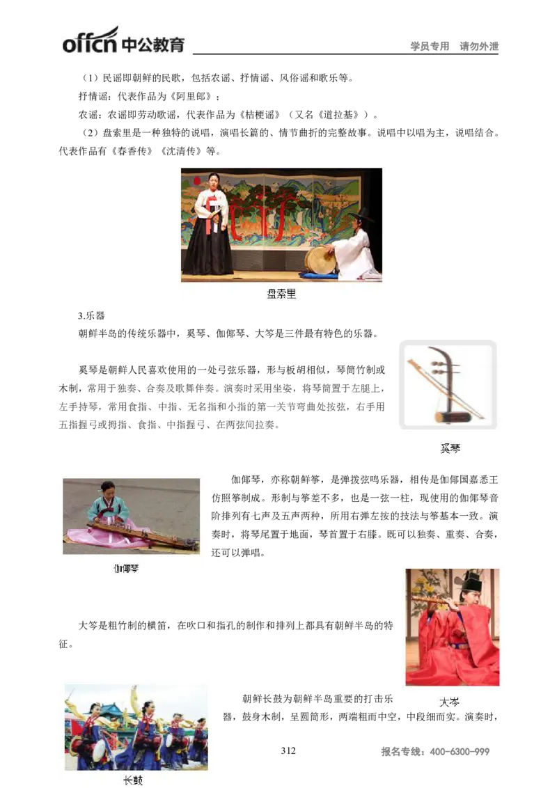 学科知识与教学能力-高中音乐讲义414页_教资_33教资笔试历年真题汇总（科一+科二+科三）_科三真题_02高中科三各科电子资料包合集_音乐（资料文档）_高中音乐