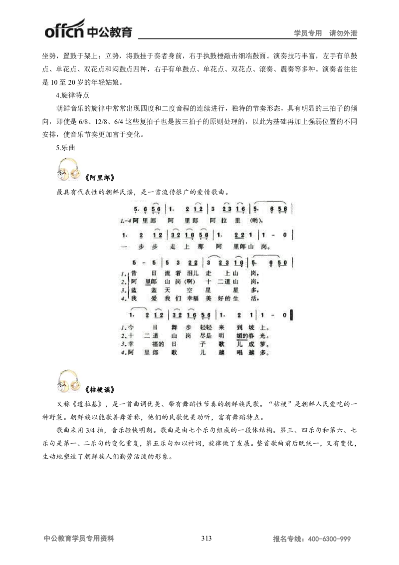 学科知识与教学能力-高中音乐讲义414页_教资_33教资笔试历年真题汇总（科一+科二+科三）_科三真题_02高中科三各科电子资料包合集_音乐（资料文档）_高中音乐