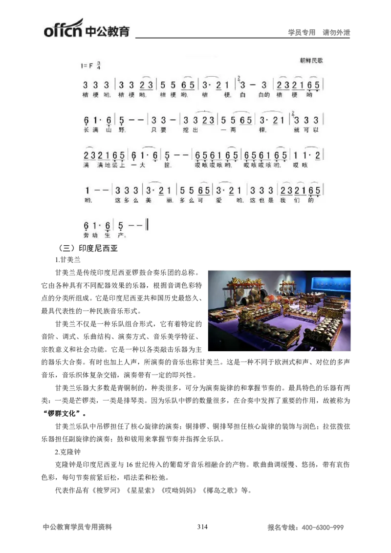 学科知识与教学能力-高中音乐讲义414页_教资_33教资笔试历年真题汇总（科一+科二+科三）_科三真题_02高中科三各科电子资料包合集_音乐（资料文档）_高中音乐