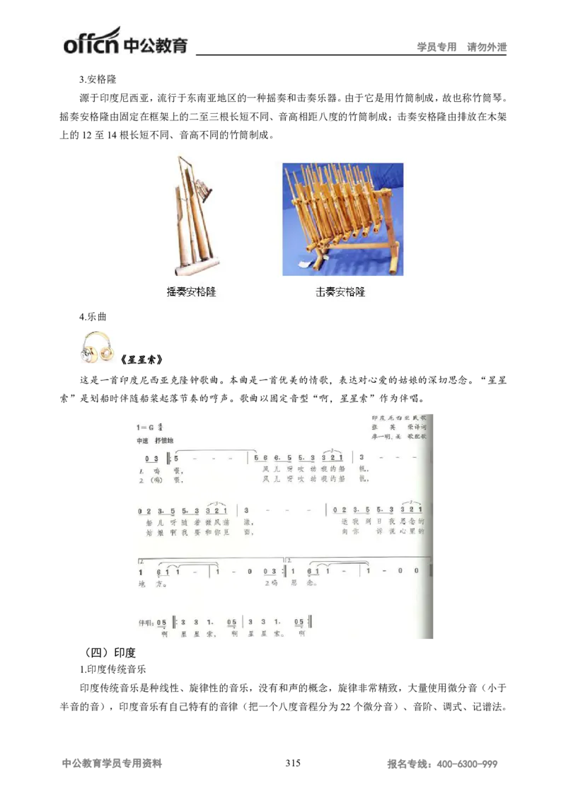 学科知识与教学能力-高中音乐讲义414页_教资_33教资笔试历年真题汇总（科一+科二+科三）_科三真题_02高中科三各科电子资料包合集_音乐（资料文档）_高中音乐
