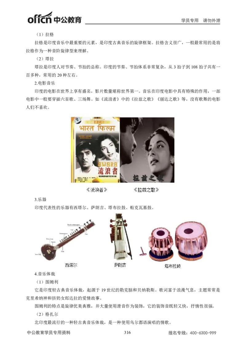 学科知识与教学能力-高中音乐讲义414页_教资_33教资笔试历年真题汇总（科一+科二+科三）_科三真题_02高中科三各科电子资料包合集_音乐（资料文档）_高中音乐