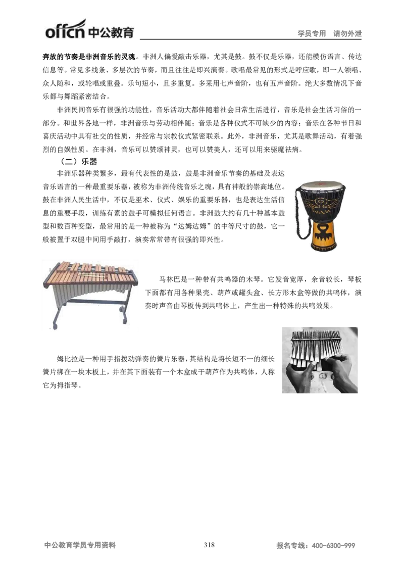 学科知识与教学能力-高中音乐讲义414页_教资_33教资笔试历年真题汇总（科一+科二+科三）_科三真题_02高中科三各科电子资料包合集_音乐（资料文档）_高中音乐