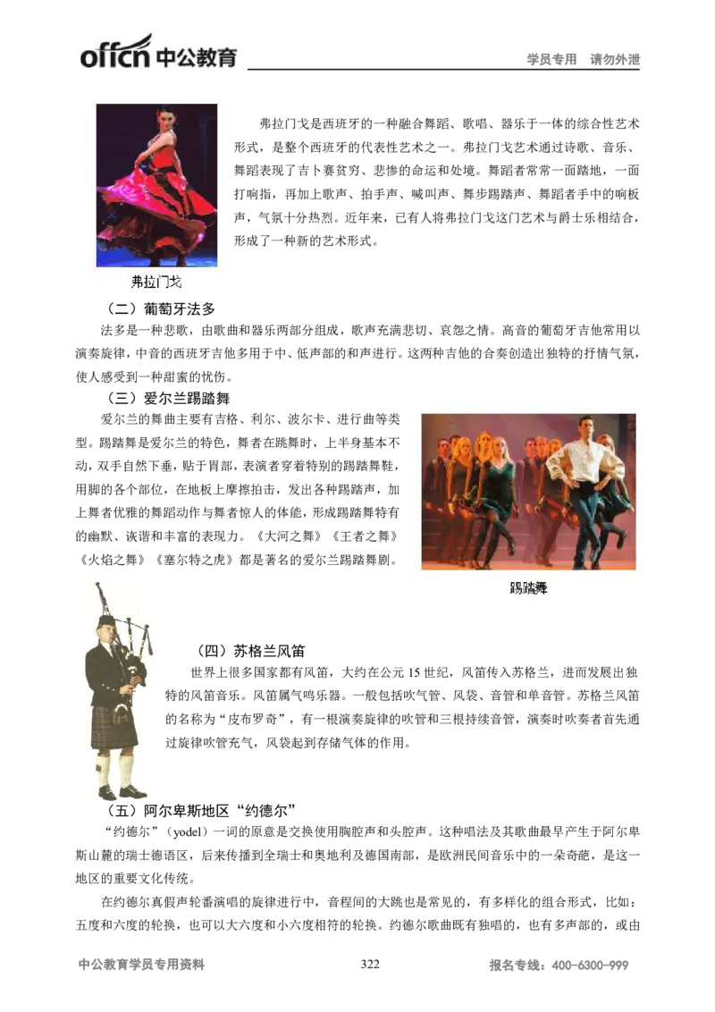 学科知识与教学能力-高中音乐讲义414页_教资_33教资笔试历年真题汇总（科一+科二+科三）_科三真题_02高中科三各科电子资料包合集_音乐（资料文档）_高中音乐