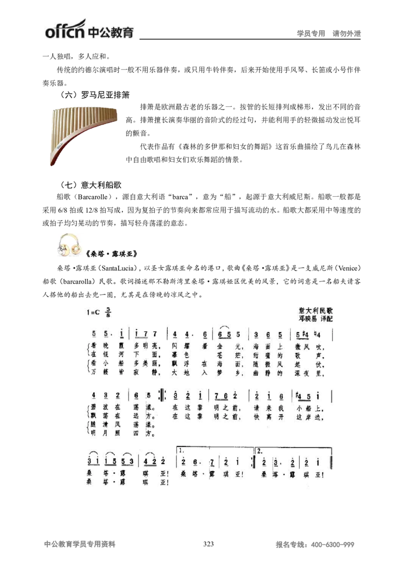 学科知识与教学能力-高中音乐讲义414页_教资_33教资笔试历年真题汇总（科一+科二+科三）_科三真题_02高中科三各科电子资料包合集_音乐（资料文档）_高中音乐