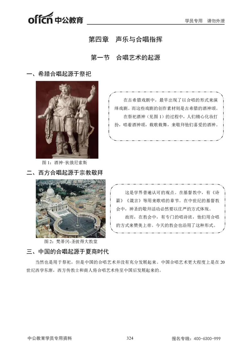 学科知识与教学能力-高中音乐讲义414页_教资_33教资笔试历年真题汇总（科一+科二+科三）_科三真题_02高中科三各科电子资料包合集_音乐（资料文档）_高中音乐