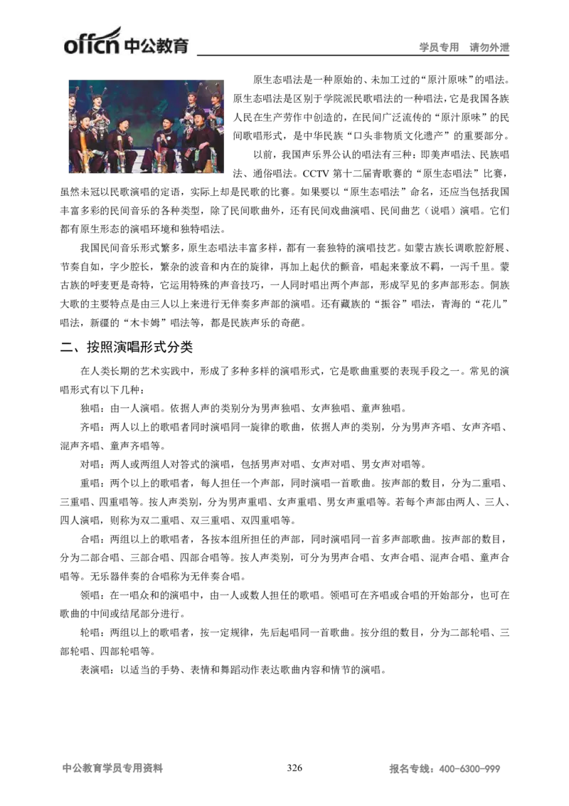 学科知识与教学能力-高中音乐讲义414页_教资_33教资笔试历年真题汇总（科一+科二+科三）_科三真题_02高中科三各科电子资料包合集_音乐（资料文档）_高中音乐