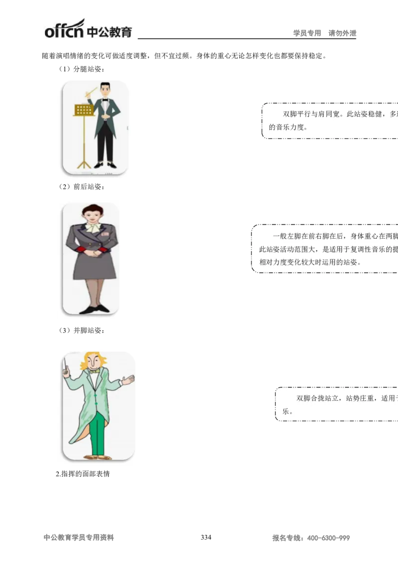 学科知识与教学能力-高中音乐讲义414页_教资_33教资笔试历年真题汇总（科一+科二+科三）_科三真题_02高中科三各科电子资料包合集_音乐（资料文档）_高中音乐