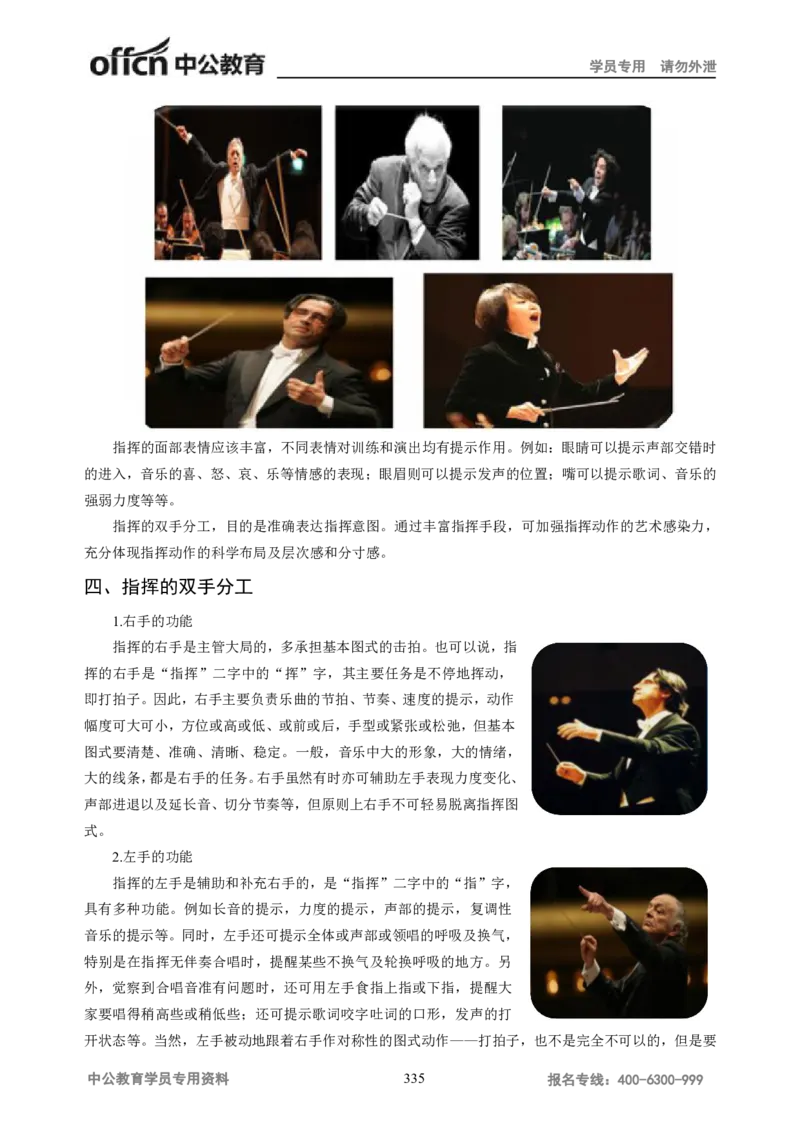 学科知识与教学能力-高中音乐讲义414页_教资_33教资笔试历年真题汇总（科一+科二+科三）_科三真题_02高中科三各科电子资料包合集_音乐（资料文档）_高中音乐