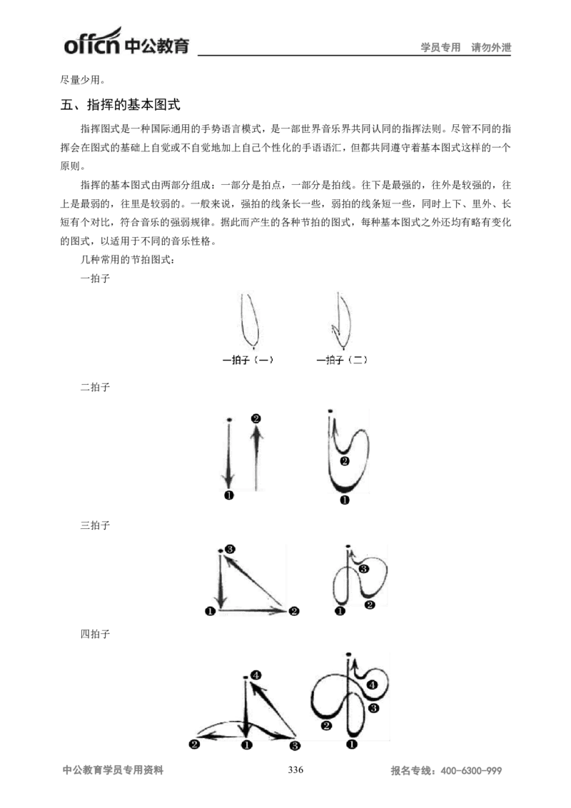 学科知识与教学能力-高中音乐讲义414页_教资_33教资笔试历年真题汇总（科一+科二+科三）_科三真题_02高中科三各科电子资料包合集_音乐（资料文档）_高中音乐