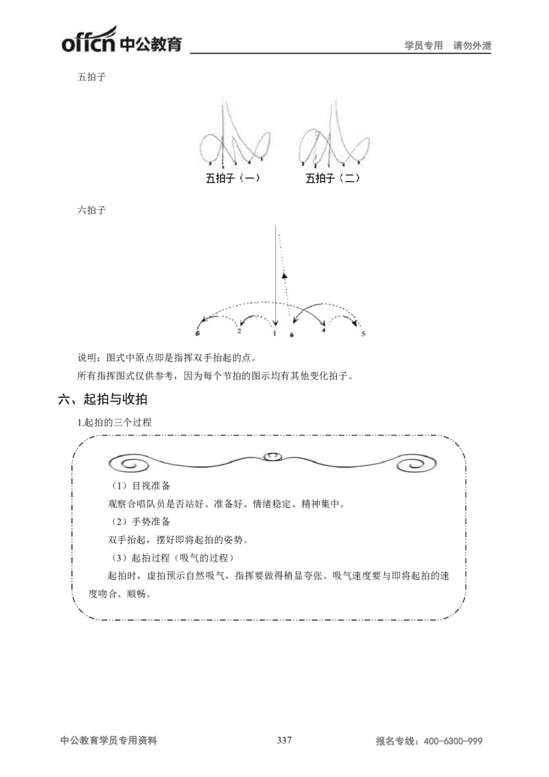 学科知识与教学能力-高中音乐讲义414页_教资_33教资笔试历年真题汇总（科一+科二+科三）_科三真题_02高中科三各科电子资料包合集_音乐（资料文档）_高中音乐