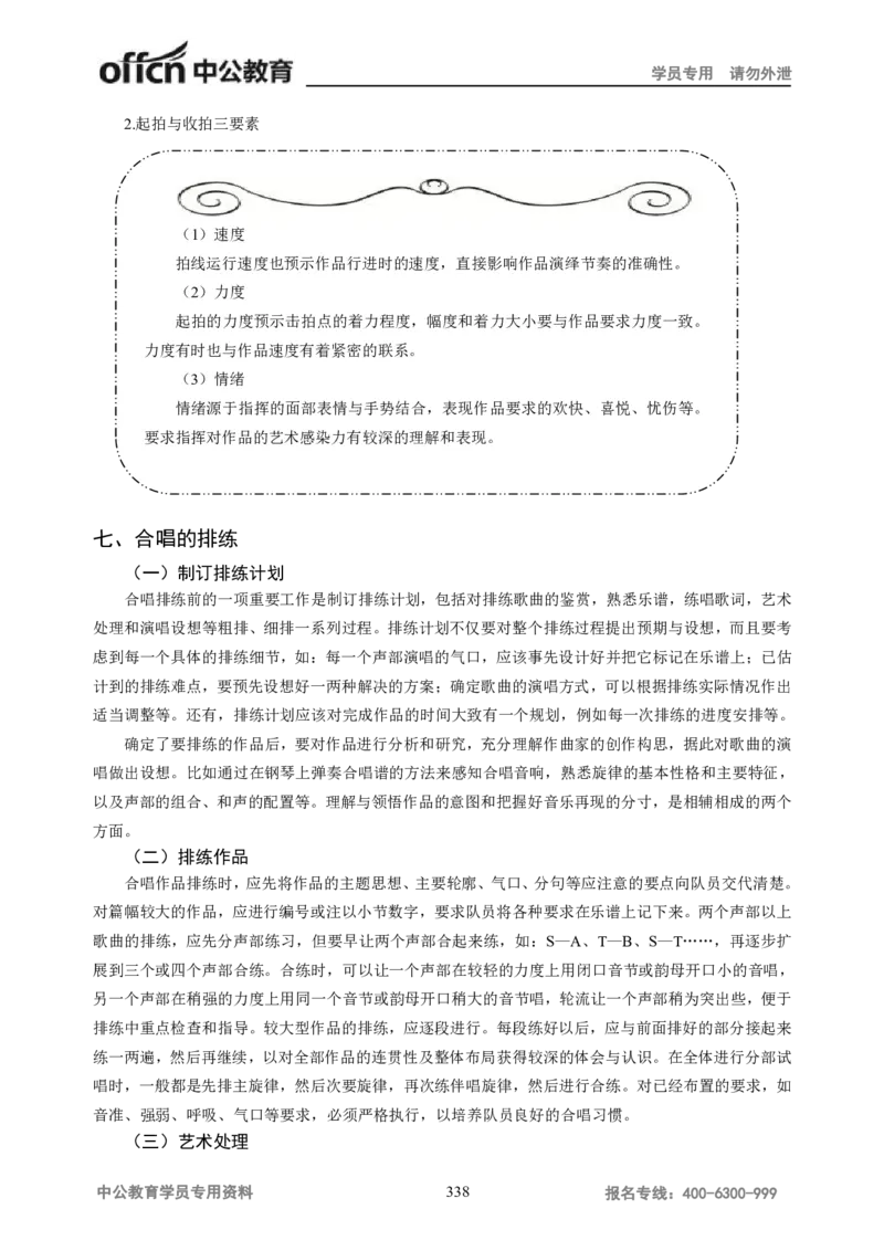 学科知识与教学能力-高中音乐讲义414页_教资_33教资笔试历年真题汇总（科一+科二+科三）_科三真题_02高中科三各科电子资料包合集_音乐（资料文档）_高中音乐