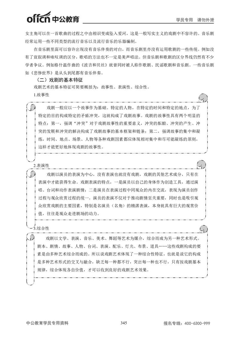 学科知识与教学能力-高中音乐讲义414页_教资_33教资笔试历年真题汇总（科一+科二+科三）_科三真题_02高中科三各科电子资料包合集_音乐（资料文档）_高中音乐