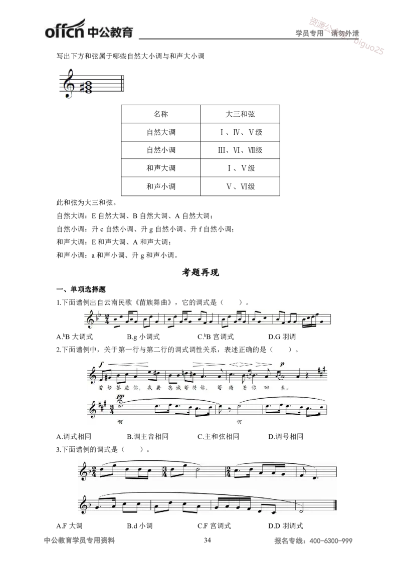 学科知识与教学能力-高中音乐讲义414页_教资_33教资笔试历年真题汇总（科一+科二+科三）_科三真题_02高中科三各科电子资料包合集_音乐（资料文档）_高中音乐