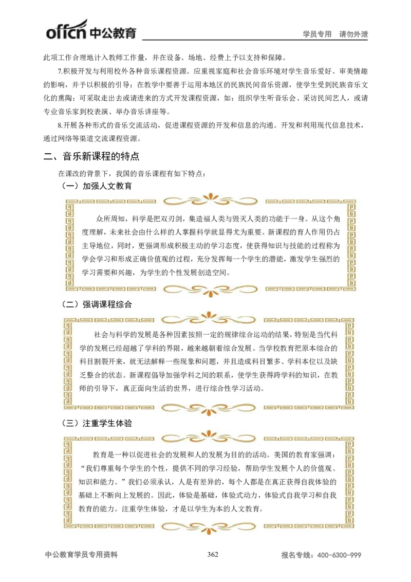 学科知识与教学能力-高中音乐讲义414页_教资_33教资笔试历年真题汇总（科一+科二+科三）_科三真题_02高中科三各科电子资料包合集_音乐（资料文档）_高中音乐