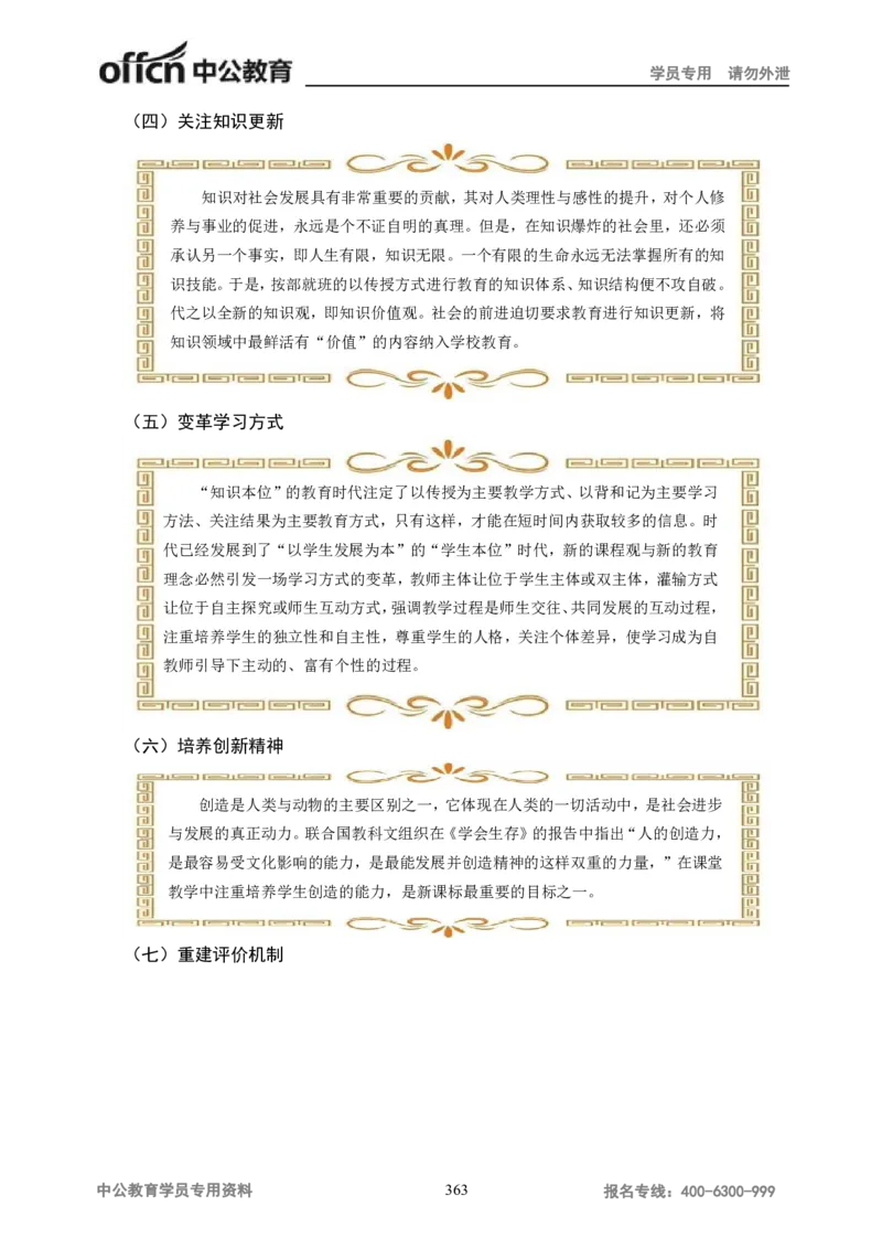 学科知识与教学能力-高中音乐讲义414页_教资_33教资笔试历年真题汇总（科一+科二+科三）_科三真题_02高中科三各科电子资料包合集_音乐（资料文档）_高中音乐