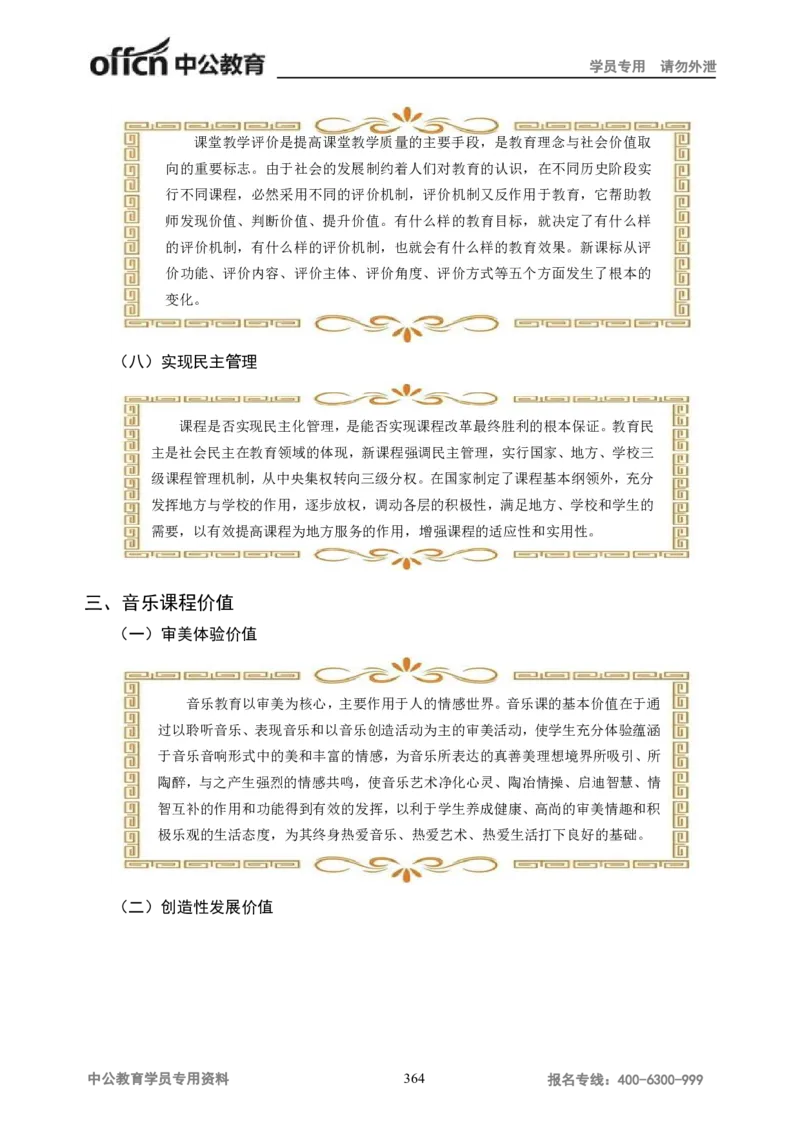 学科知识与教学能力-高中音乐讲义414页_教资_33教资笔试历年真题汇总（科一+科二+科三）_科三真题_02高中科三各科电子资料包合集_音乐（资料文档）_高中音乐