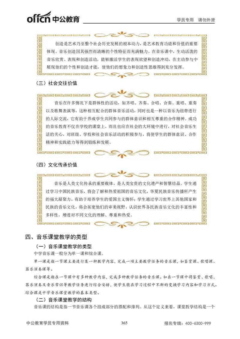 学科知识与教学能力-高中音乐讲义414页_教资_33教资笔试历年真题汇总（科一+科二+科三）_科三真题_02高中科三各科电子资料包合集_音乐（资料文档）_高中音乐