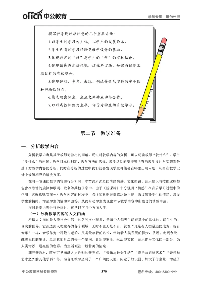 学科知识与教学能力-高中音乐讲义414页_教资_33教资笔试历年真题汇总（科一+科二+科三）_科三真题_02高中科三各科电子资料包合集_音乐（资料文档）_高中音乐