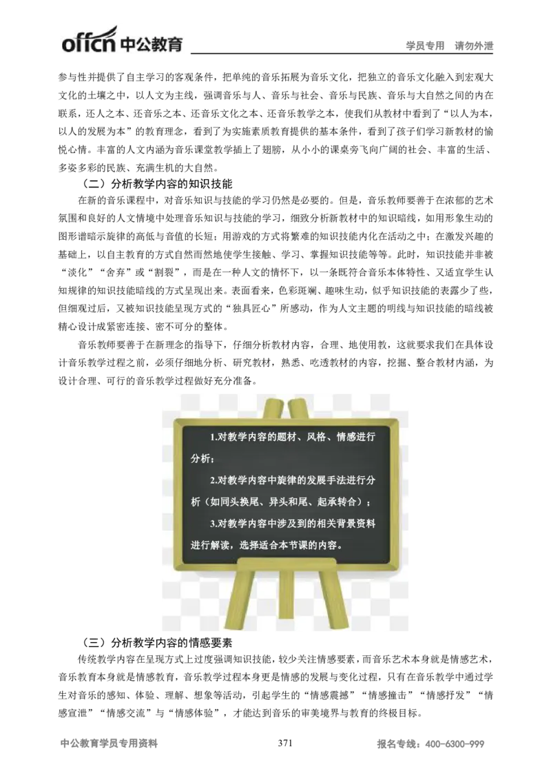 学科知识与教学能力-高中音乐讲义414页_教资_33教资笔试历年真题汇总（科一+科二+科三）_科三真题_02高中科三各科电子资料包合集_音乐（资料文档）_高中音乐