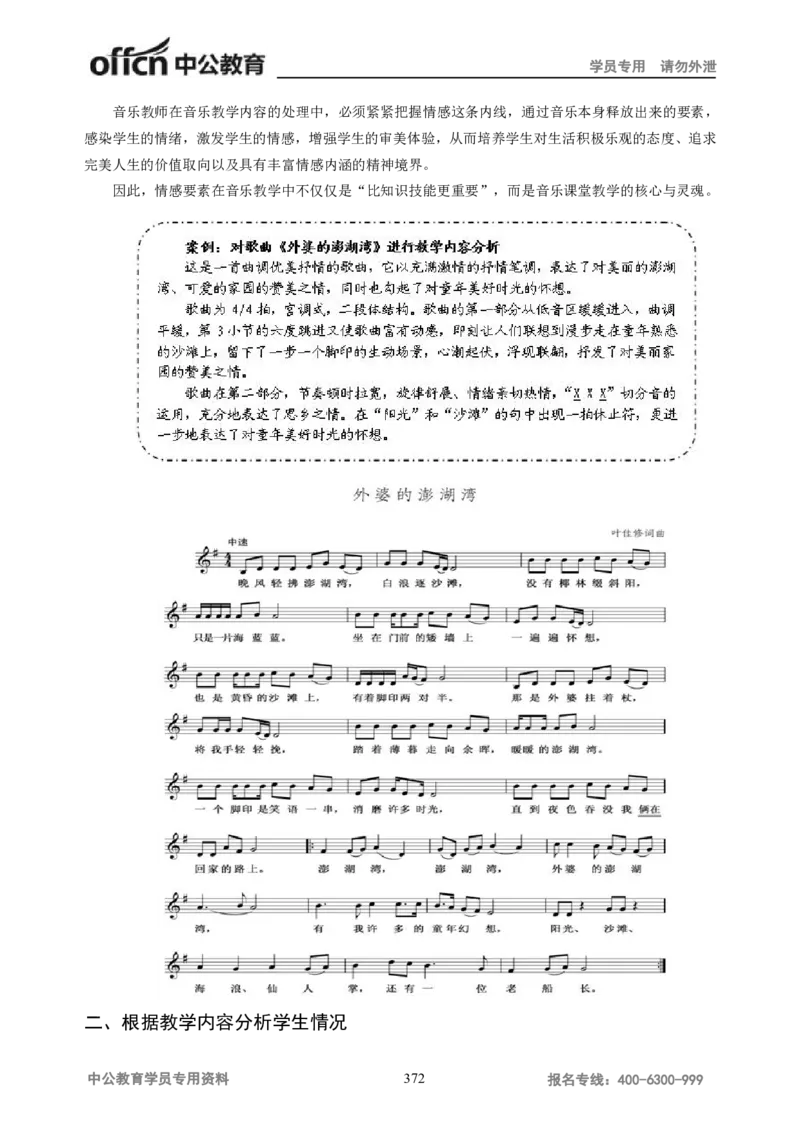 学科知识与教学能力-高中音乐讲义414页_教资_33教资笔试历年真题汇总（科一+科二+科三）_科三真题_02高中科三各科电子资料包合集_音乐（资料文档）_高中音乐