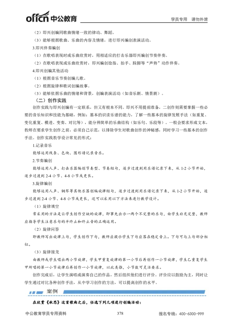学科知识与教学能力-高中音乐讲义414页_教资_33教资笔试历年真题汇总（科一+科二+科三）_科三真题_02高中科三各科电子资料包合集_音乐（资料文档）_高中音乐