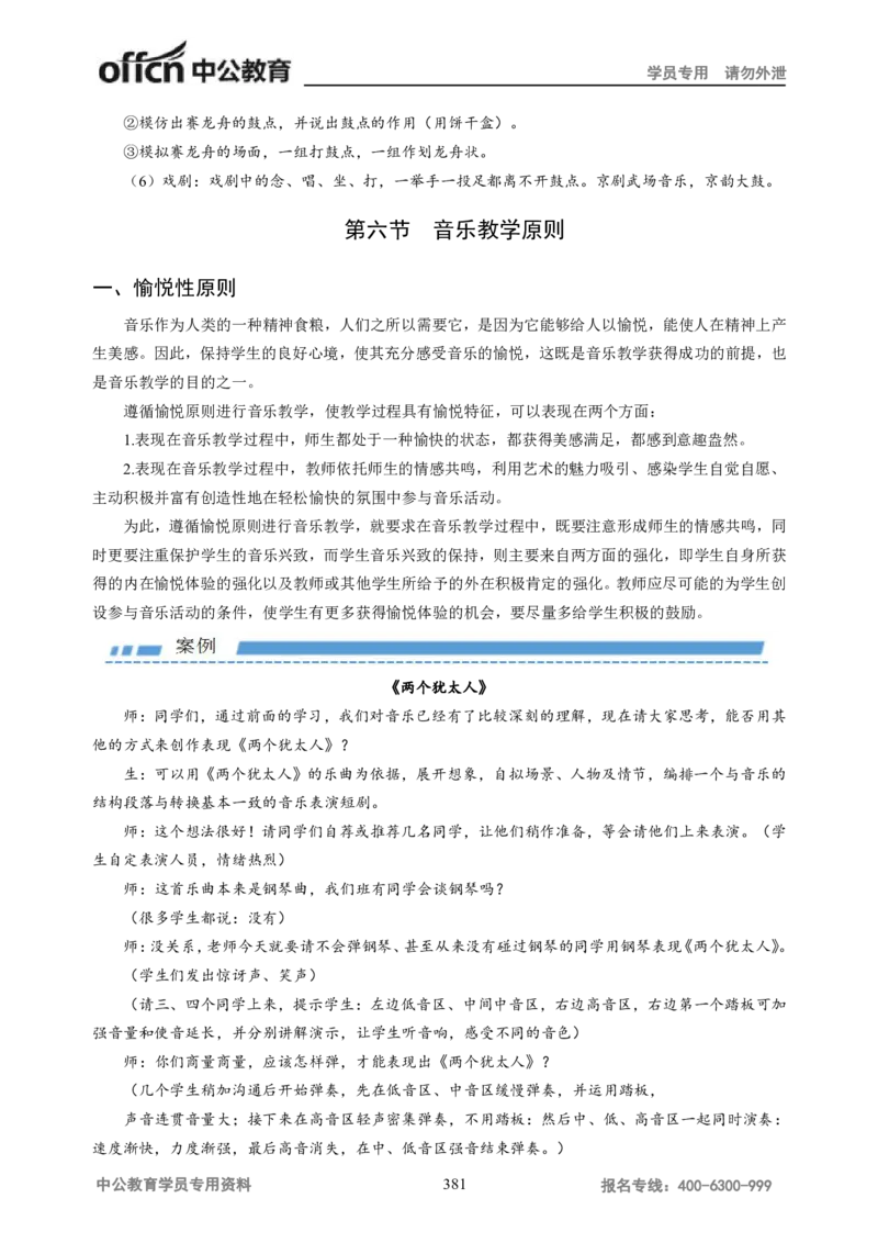 学科知识与教学能力-高中音乐讲义414页_教资_33教资笔试历年真题汇总（科一+科二+科三）_科三真题_02高中科三各科电子资料包合集_音乐（资料文档）_高中音乐