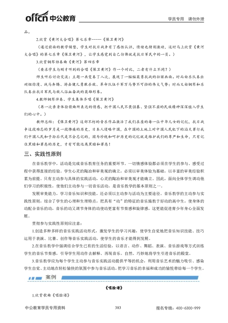 学科知识与教学能力-高中音乐讲义414页_教资_33教资笔试历年真题汇总（科一+科二+科三）_科三真题_02高中科三各科电子资料包合集_音乐（资料文档）_高中音乐
