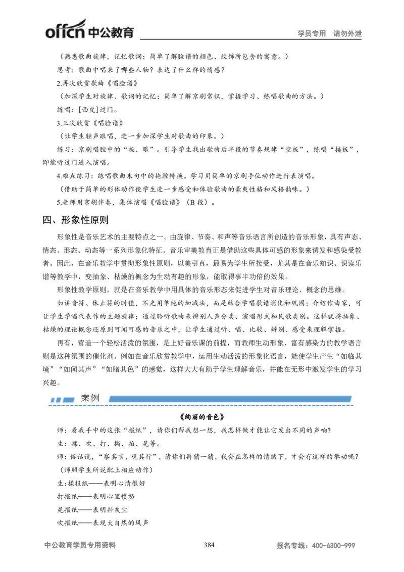 学科知识与教学能力-高中音乐讲义414页_教资_33教资笔试历年真题汇总（科一+科二+科三）_科三真题_02高中科三各科电子资料包合集_音乐（资料文档）_高中音乐