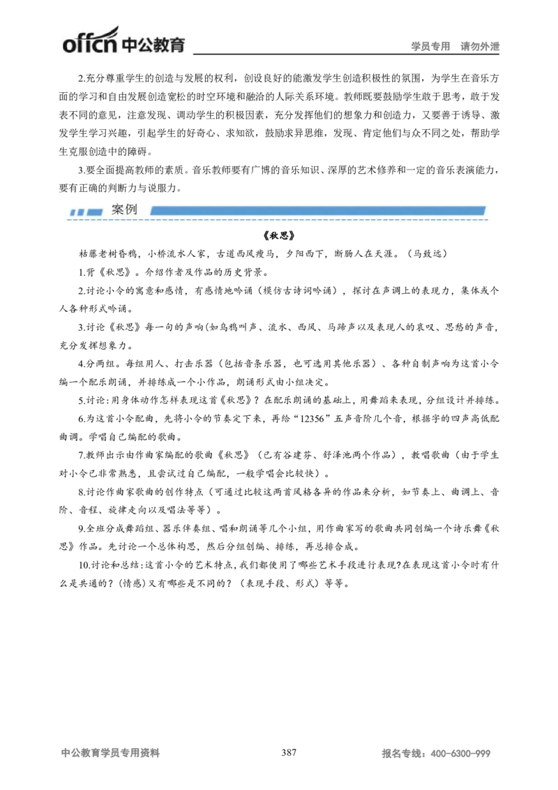 学科知识与教学能力-高中音乐讲义414页_教资_33教资笔试历年真题汇总（科一+科二+科三）_科三真题_02高中科三各科电子资料包合集_音乐（资料文档）_高中音乐