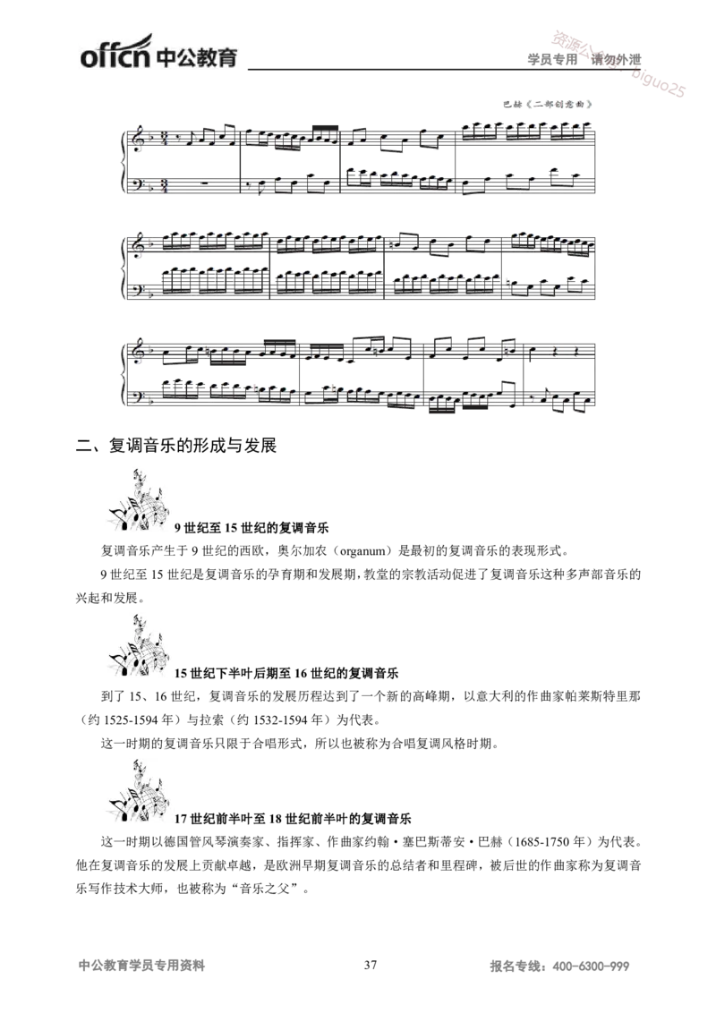学科知识与教学能力-高中音乐讲义414页_教资_33教资笔试历年真题汇总（科一+科二+科三）_科三真题_02高中科三各科电子资料包合集_音乐（资料文档）_高中音乐