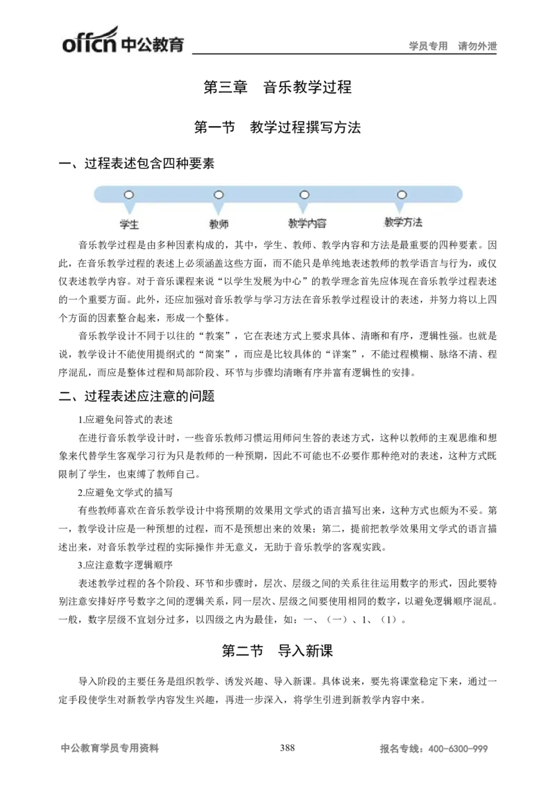 学科知识与教学能力-高中音乐讲义414页_教资_33教资笔试历年真题汇总（科一+科二+科三）_科三真题_02高中科三各科电子资料包合集_音乐（资料文档）_高中音乐