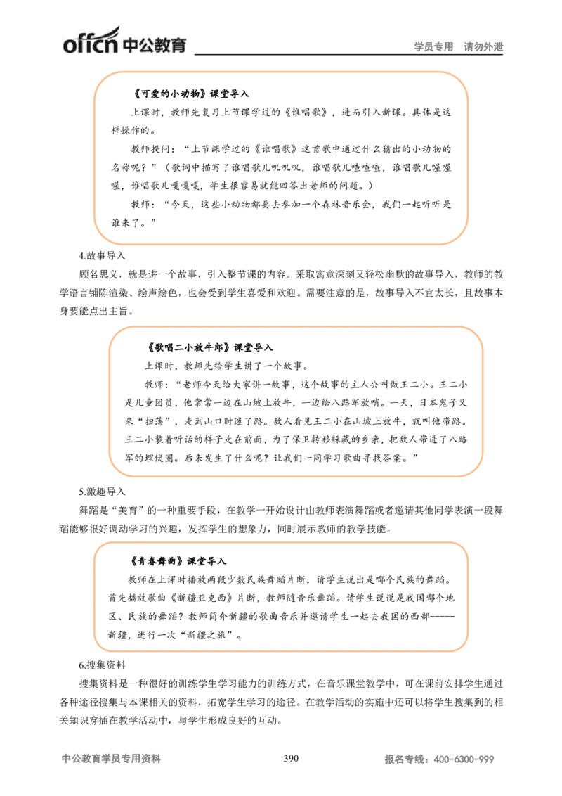学科知识与教学能力-高中音乐讲义414页_教资_33教资笔试历年真题汇总（科一+科二+科三）_科三真题_02高中科三各科电子资料包合集_音乐（资料文档）_高中音乐