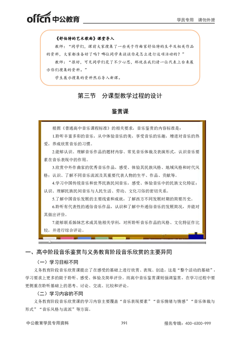 学科知识与教学能力-高中音乐讲义414页_教资_33教资笔试历年真题汇总（科一+科二+科三）_科三真题_02高中科三各科电子资料包合集_音乐（资料文档）_高中音乐