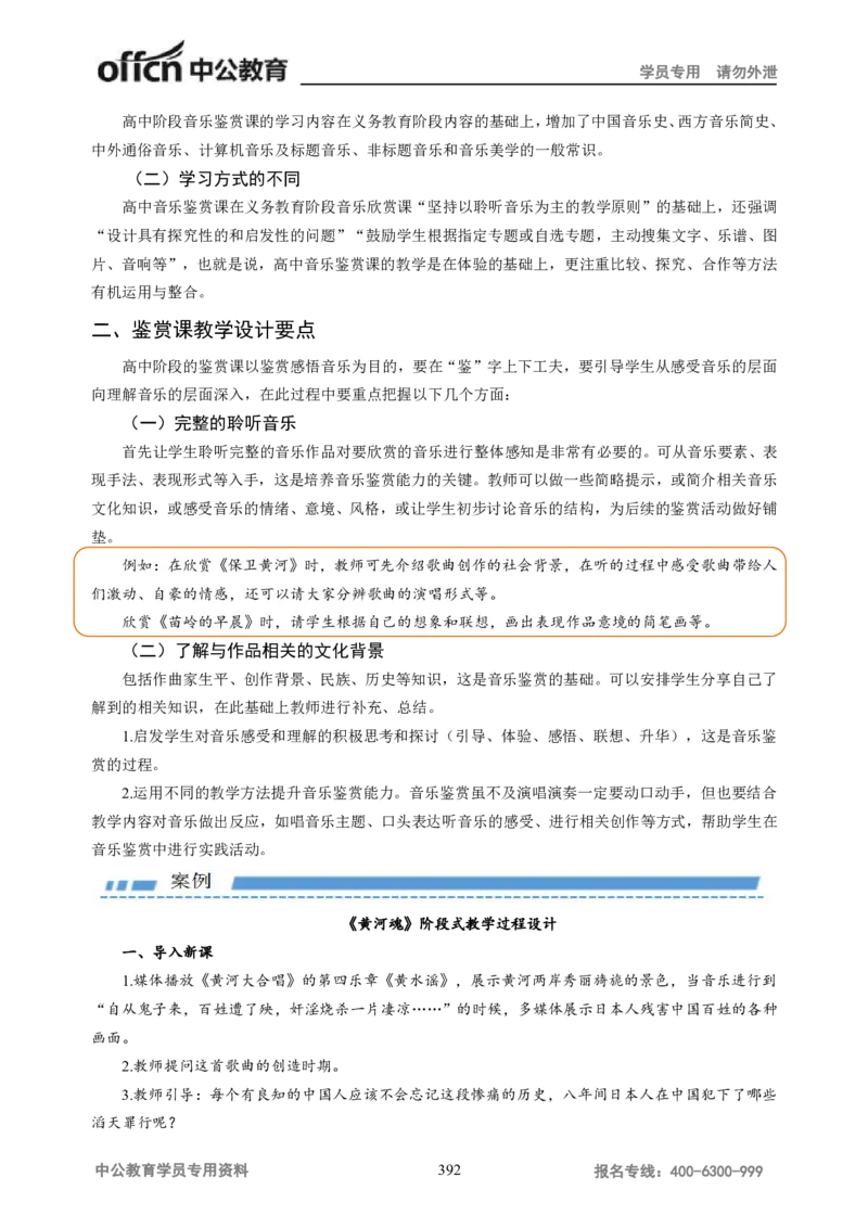 学科知识与教学能力-高中音乐讲义414页_教资_33教资笔试历年真题汇总（科一+科二+科三）_科三真题_02高中科三各科电子资料包合集_音乐（资料文档）_高中音乐