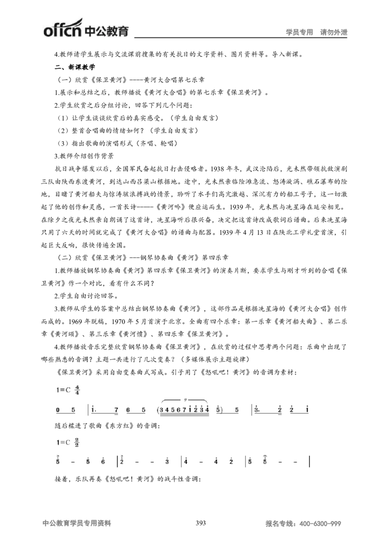 学科知识与教学能力-高中音乐讲义414页_教资_33教资笔试历年真题汇总（科一+科二+科三）_科三真题_02高中科三各科电子资料包合集_音乐（资料文档）_高中音乐