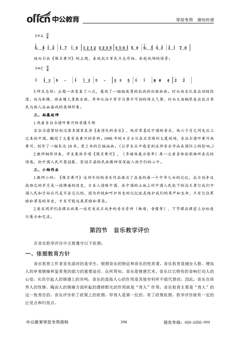 学科知识与教学能力-高中音乐讲义414页_教资_33教资笔试历年真题汇总（科一+科二+科三）_科三真题_02高中科三各科电子资料包合集_音乐（资料文档）_高中音乐