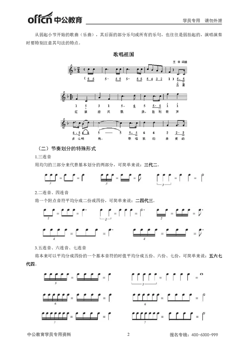 学科知识与教学能力-高中音乐讲义414页_教资_33教资笔试历年真题汇总（科一+科二+科三）_科三真题_02高中科三各科电子资料包合集_音乐（资料文档）_高中音乐