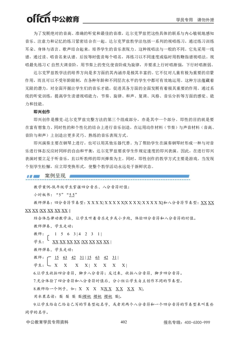 学科知识与教学能力-高中音乐讲义414页_教资_33教资笔试历年真题汇总（科一+科二+科三）_科三真题_02高中科三各科电子资料包合集_音乐（资料文档）_高中音乐