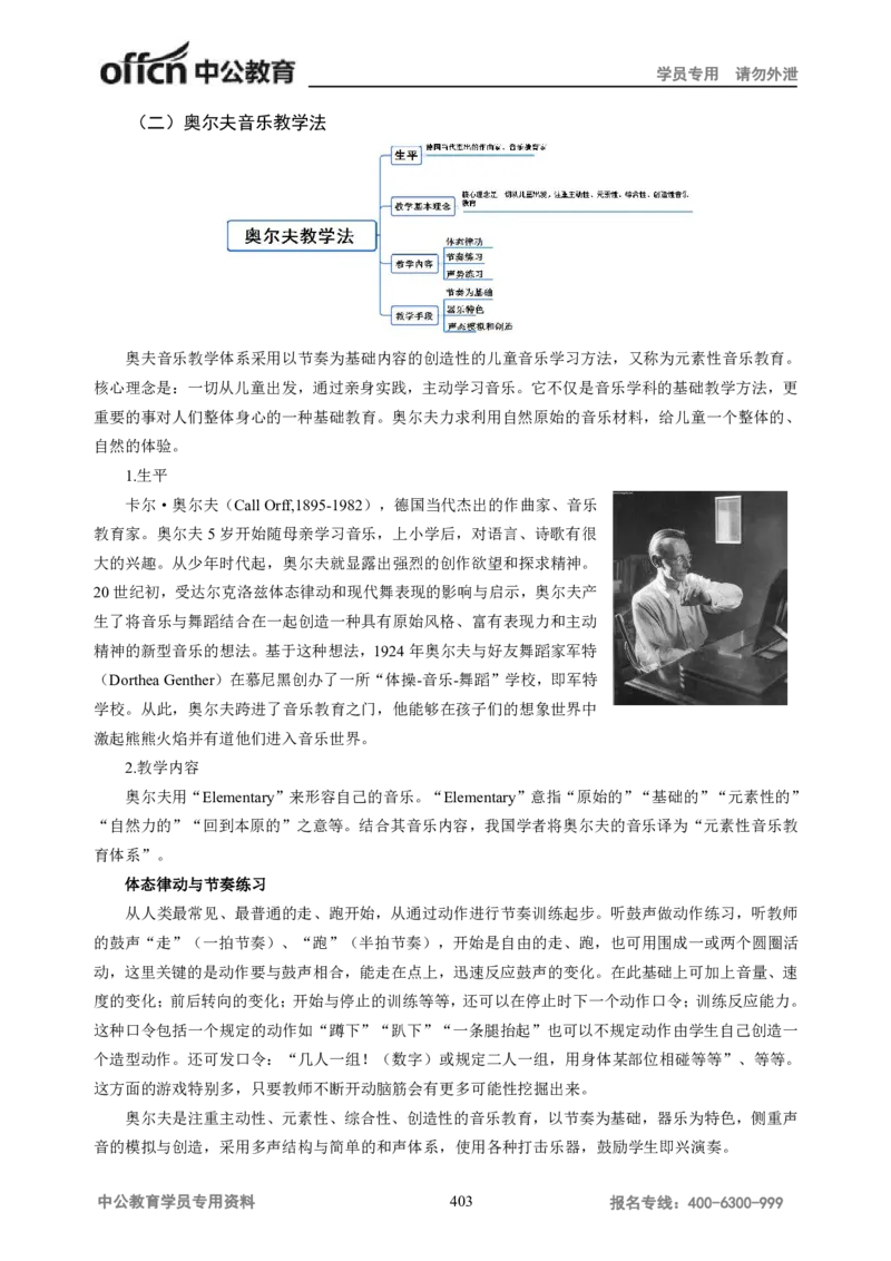 学科知识与教学能力-高中音乐讲义414页_教资_33教资笔试历年真题汇总（科一+科二+科三）_科三真题_02高中科三各科电子资料包合集_音乐（资料文档）_高中音乐