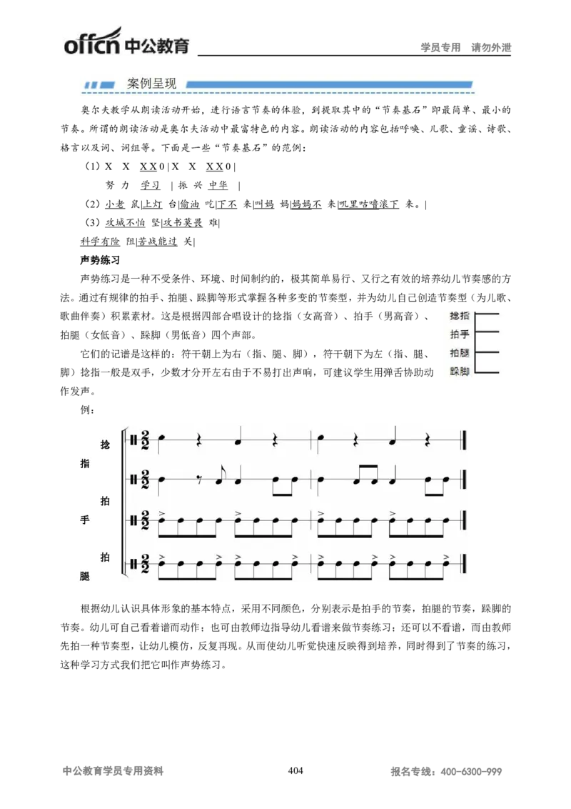 学科知识与教学能力-高中音乐讲义414页_教资_33教资笔试历年真题汇总（科一+科二+科三）_科三真题_02高中科三各科电子资料包合集_音乐（资料文档）_高中音乐