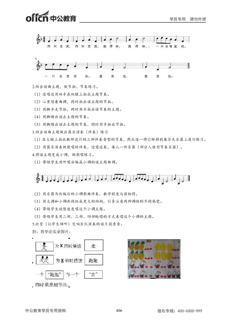 学科知识与教学能力-高中音乐讲义414页_教资_33教资笔试历年真题汇总（科一+科二+科三）_科三真题_02高中科三各科电子资料包合集_音乐（资料文档）_高中音乐