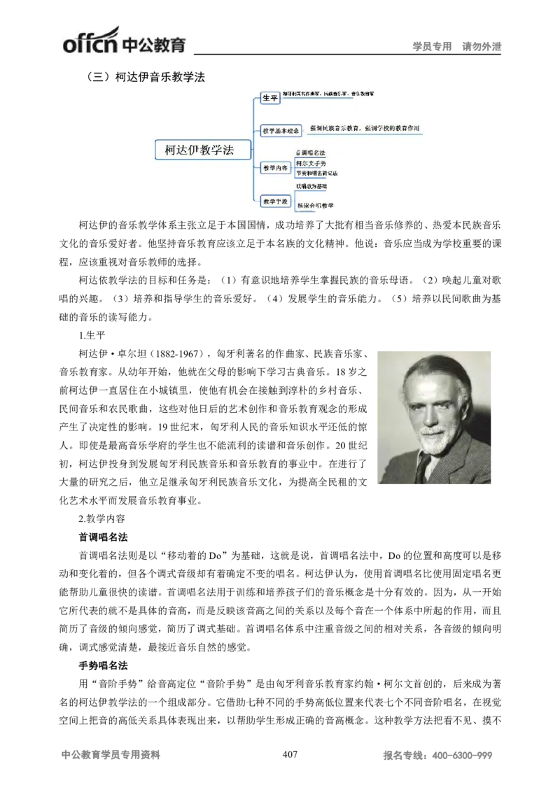 学科知识与教学能力-高中音乐讲义414页_教资_33教资笔试历年真题汇总（科一+科二+科三）_科三真题_02高中科三各科电子资料包合集_音乐（资料文档）_高中音乐